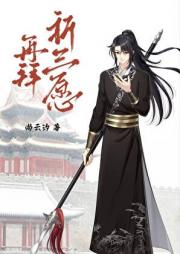 [杀神]墨色轩辕