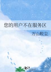 您的用户不在服务区