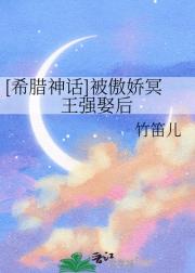 被冥王强取豪夺后[希腊神话]