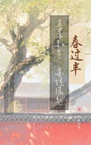 春过半