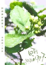 回到淋雨的那天