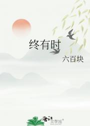 终有时