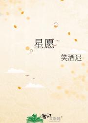 星愿