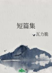 短篇集