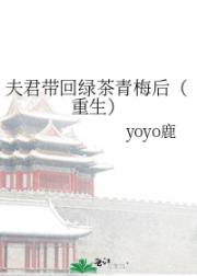 夫君带回绿茶青梅后（重生）