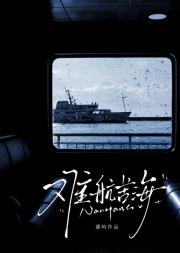难航苦海
