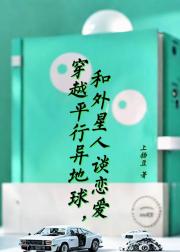 成为异地球人类，母星送我去联姻