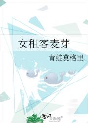 女租客麦芽