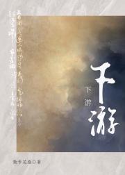 下游