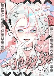 钓系美人他超能打[无限]