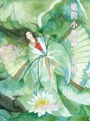 穿越者被本宫手拿把掐（女尊）