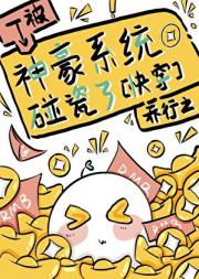 被神豪系统碰瓷了[快穿]