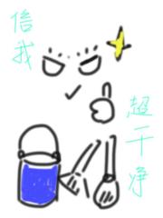 我在咒高当保洁