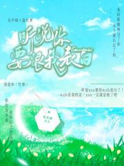 听说你要跟我表白