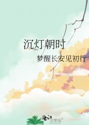 沉灯朝时