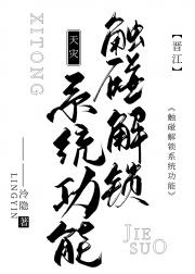 触碰解锁系统功能[天灾]