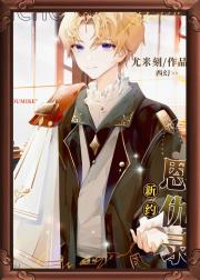 新约·恩仇录［未完成］