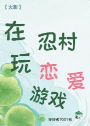 [火影]忍村恋爱玩不动
