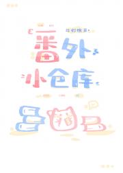 番外小仓库