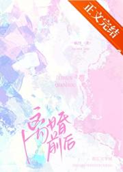 离婚前后[娱乐圈]