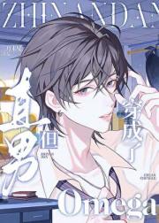 直男，但穿越成了Omega