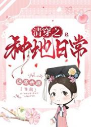 五福晋只想种田（清穿）