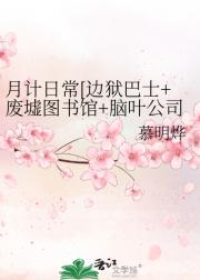 月计日常[边狱巴士+废墟图书馆+脑叶公司