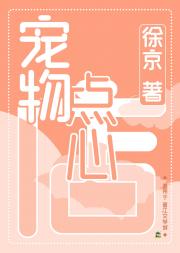 宠物点心店