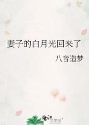 温柔又凶狠的白月光他杀回来了