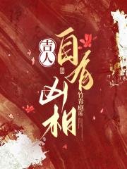 小道士逢吉化凶