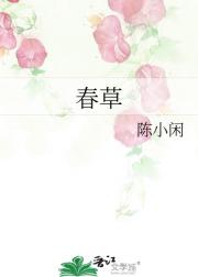 春草