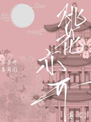 桃花亦开