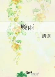 赊雨