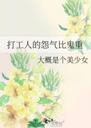 打工人的怨气比鬼重