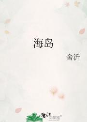海岛