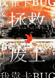 横扫位面，做回自己