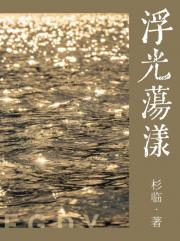 浮光荡漾[娱乐圈]