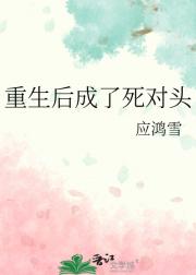 重生后成了死对头