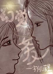 我的幻觉女友