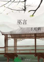巫言