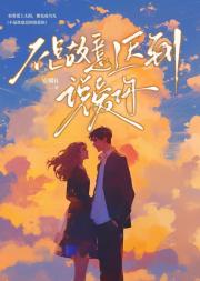 不是故意迟到说爱你[破镜重圆]