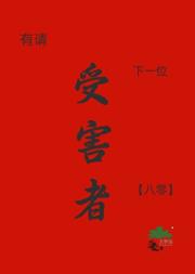 我的热点连接凶杀现场[八零]