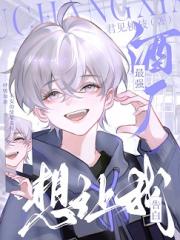 酒厂最强想让我告白