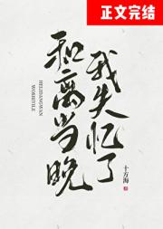 和离前夕我失忆了