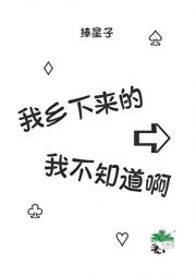 我乡下来的，我不知道啊