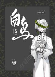白鸟