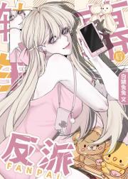 转生成破灭的幕后反派简直大失败[女尊]