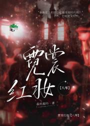 霓裳红妆【八零】