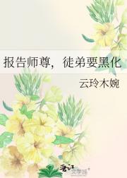 报告师尊，徒弟要黑化