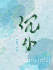 沉水